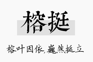 榕挺名字的寓意及含义