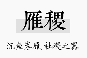 雁稷名字的寓意及含义