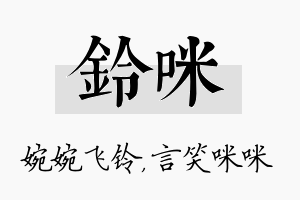 铃咪名字的寓意及含义