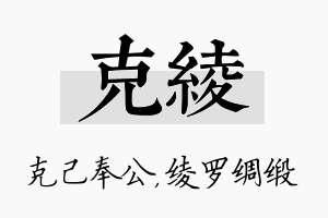 克绫名字的寓意及含义