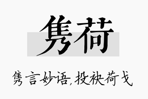 隽荷名字的寓意及含义