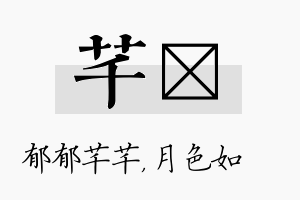 芊玹名字的寓意及含义