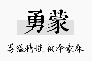 勇蒙名字的寓意及含义