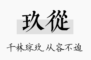 玖从名字的寓意及含义