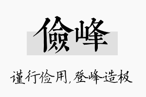 俭峰名字的寓意及含义