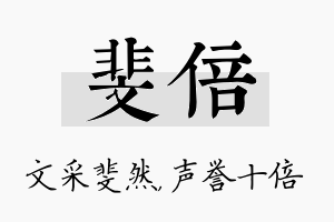 斐倍名字的寓意及含义