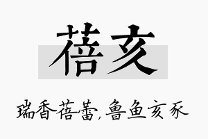 蓓亥名字的寓意及含义