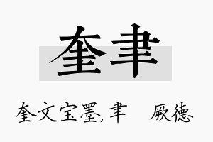 奎聿名字的寓意及含义