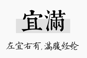 宜满名字的寓意及含义