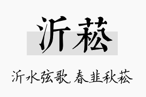 沂菘名字的寓意及含义