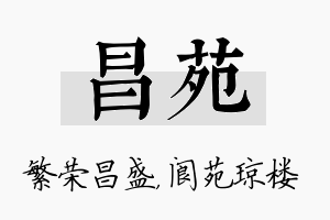 昌苑名字的寓意及含义