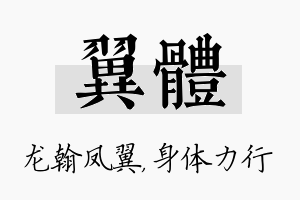 翼体名字的寓意及含义