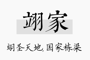 翊家名字的寓意及含义