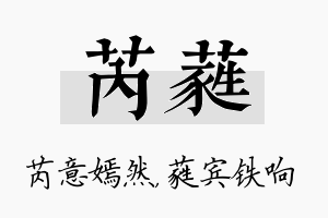 芮蕤名字的寓意及含义