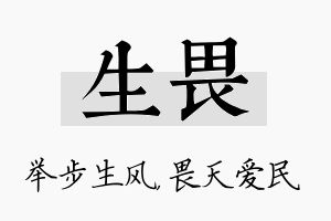 生畏名字的寓意及含义