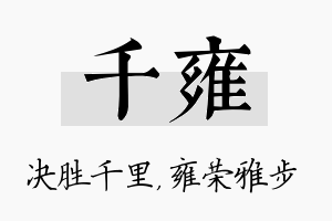 千雍名字的寓意及含义