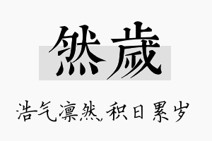 然岁名字的寓意及含义