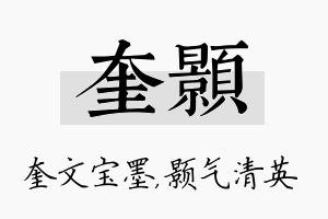 奎颢名字的寓意及含义