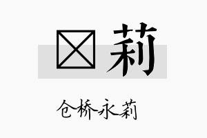 翃莉名字的寓意及含义