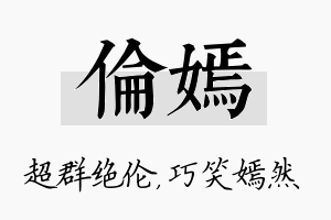 伦嫣名字的寓意及含义