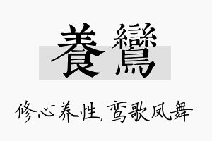 养鸾名字的寓意及含义