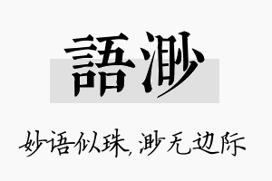 语渺名字的寓意及含义