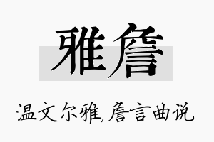 雅詹名字的寓意及含义