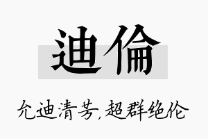 迪伦名字的寓意及含义