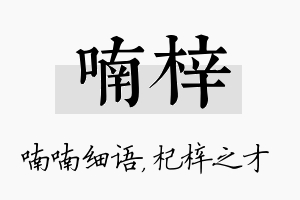 喃梓名字的寓意及含义