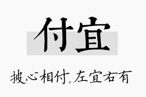 付宜名字的寓意及含义