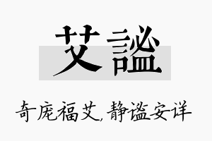 艾谧名字的寓意及含义