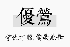 优莺名字的寓意及含义