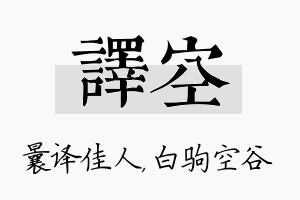 译空名字的寓意及含义