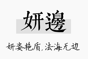 妍边名字的寓意及含义