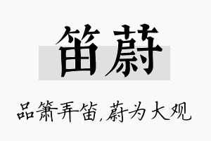 笛蔚名字的寓意及含义