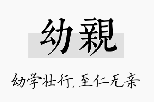 幼亲名字的寓意及含义