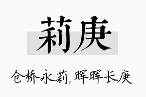 莉庚名字的寓意及含义