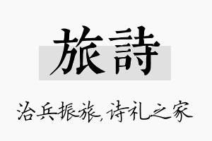 旅诗名字的寓意及含义