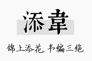 添韦名字的寓意及含义