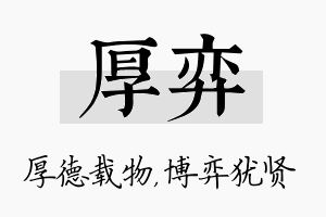 厚弈名字的寓意及含义