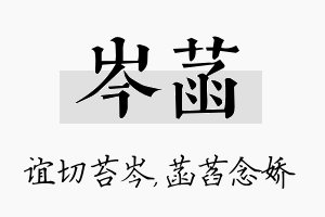 岑菡名字的寓意及含义