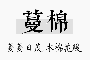 蔓棉名字的寓意及含义