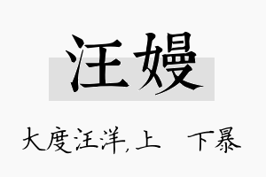 汪嫚名字的寓意及含义