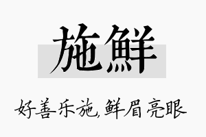 施鲜名字的寓意及含义