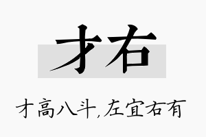 才右名字的寓意及含义