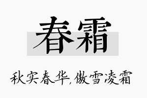 春霜名字的寓意及含义