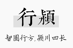 行颍名字的寓意及含义