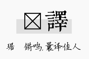 瑀译名字的寓意及含义