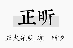 正昕名字的寓意及含义