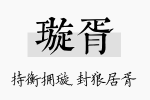 璇胥名字的寓意及含义